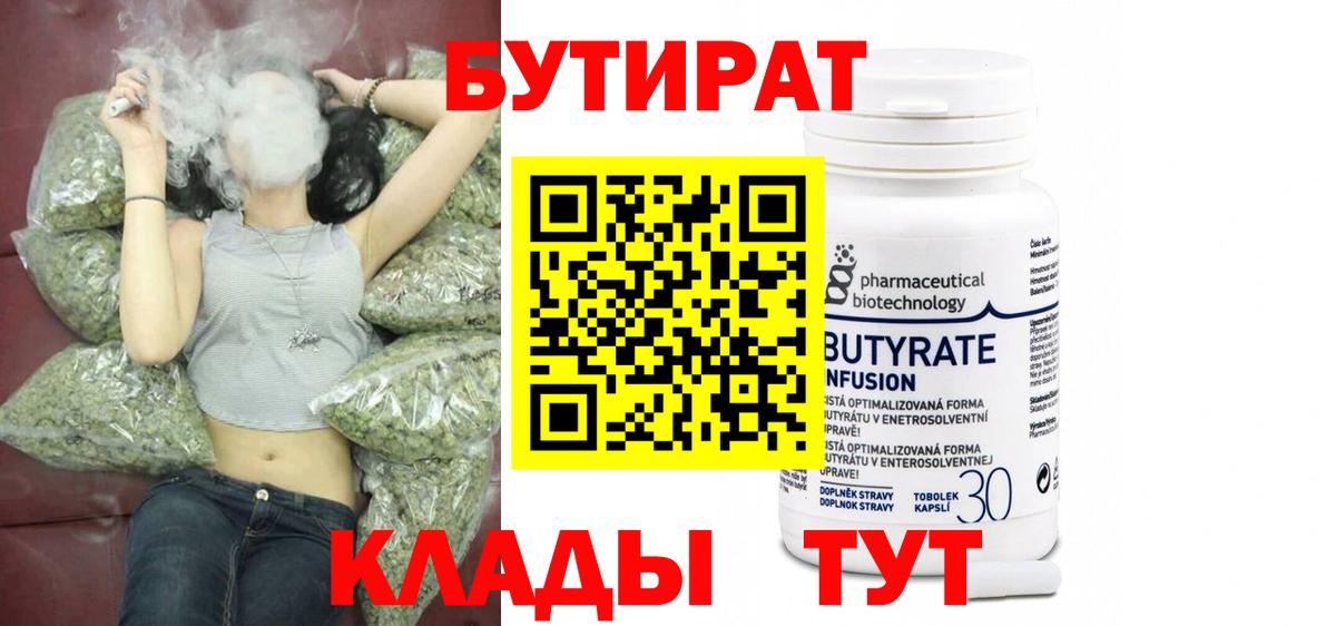 Химки  БУТИРАТ бутик  БУТИРАТ  Вход с VPN 