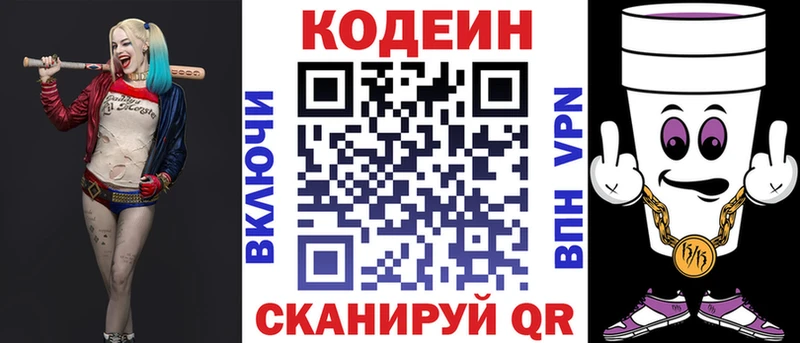Кодеиновый сироп Lean напиток Lean (лин)  блэк спрут ССЫЛКА  Химки 