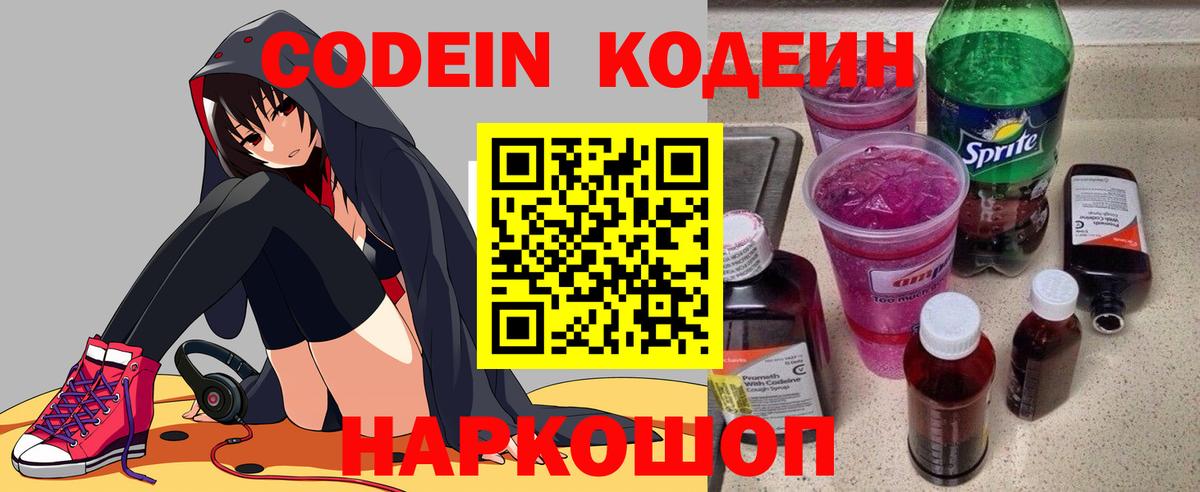 Codein Purple Drank Химки
