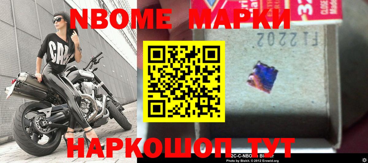 Марки NBOMe 1,8мг Химки